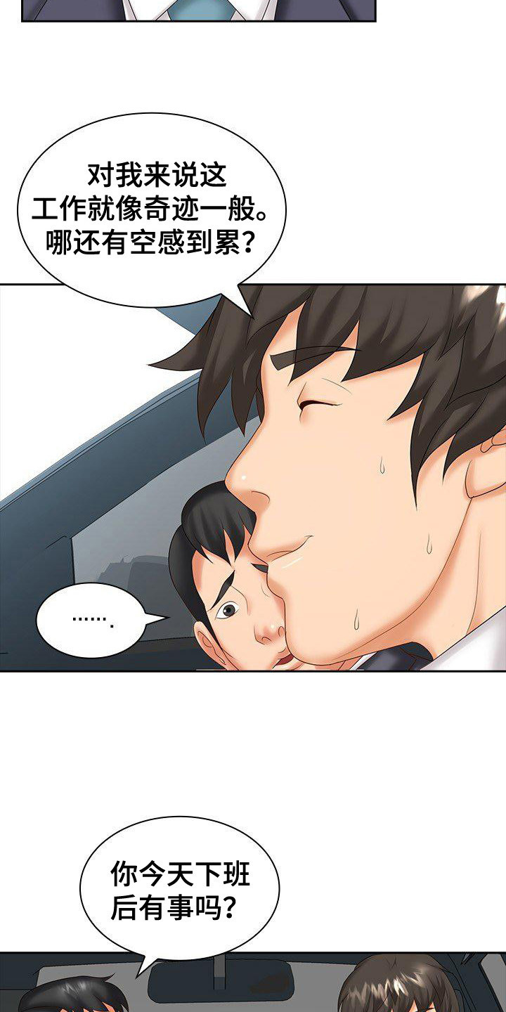 愚蠢的选择 第11章：忙碌工作 第19页