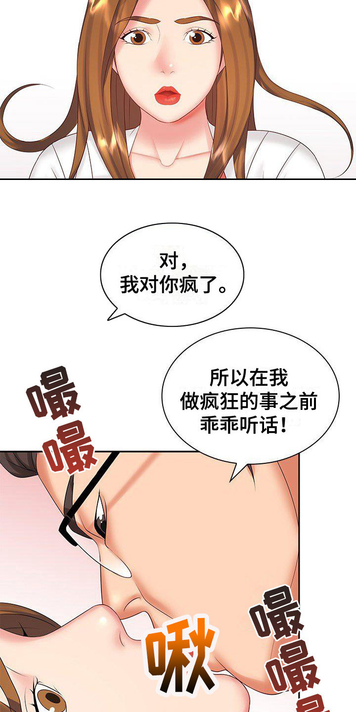 愚蠢的选择 第11章：忙碌工作 第3页