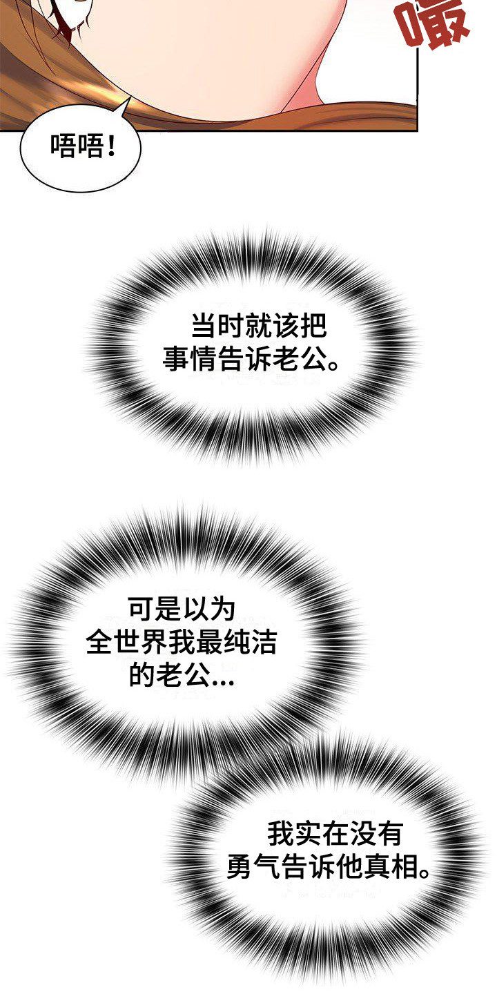 愚蠢的选择 第11章：忙碌工作 第4页