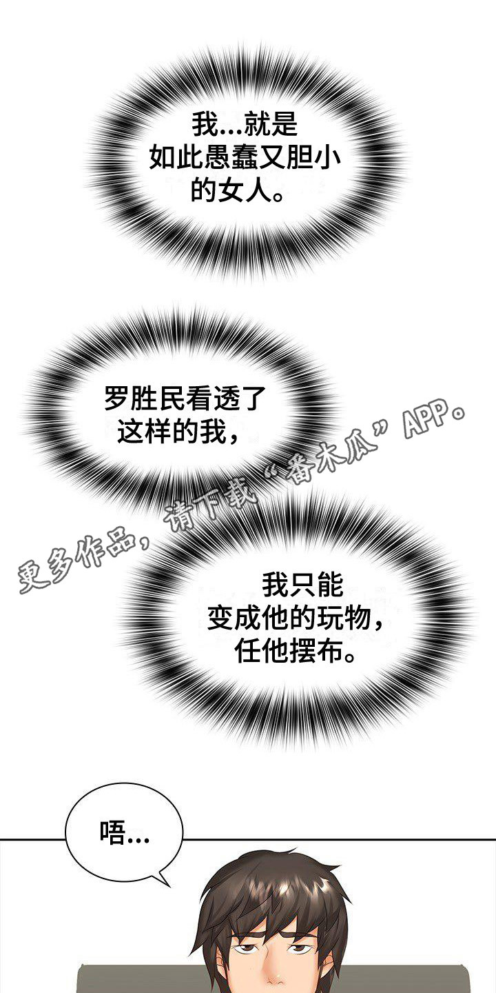 愚蠢的选择 第11章：忙碌工作 第5页