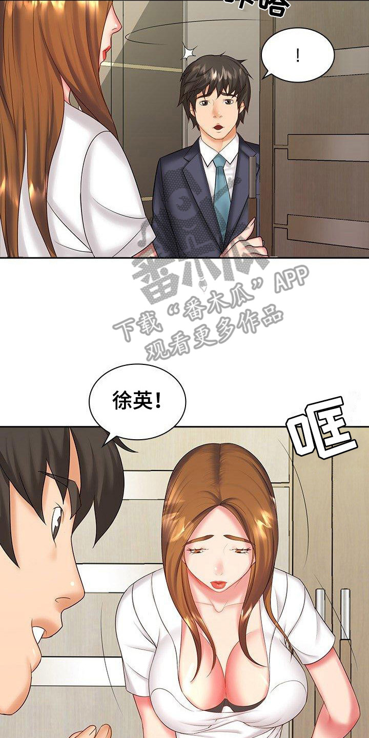 愚蠢的选择 第11章：忙碌工作 第8页