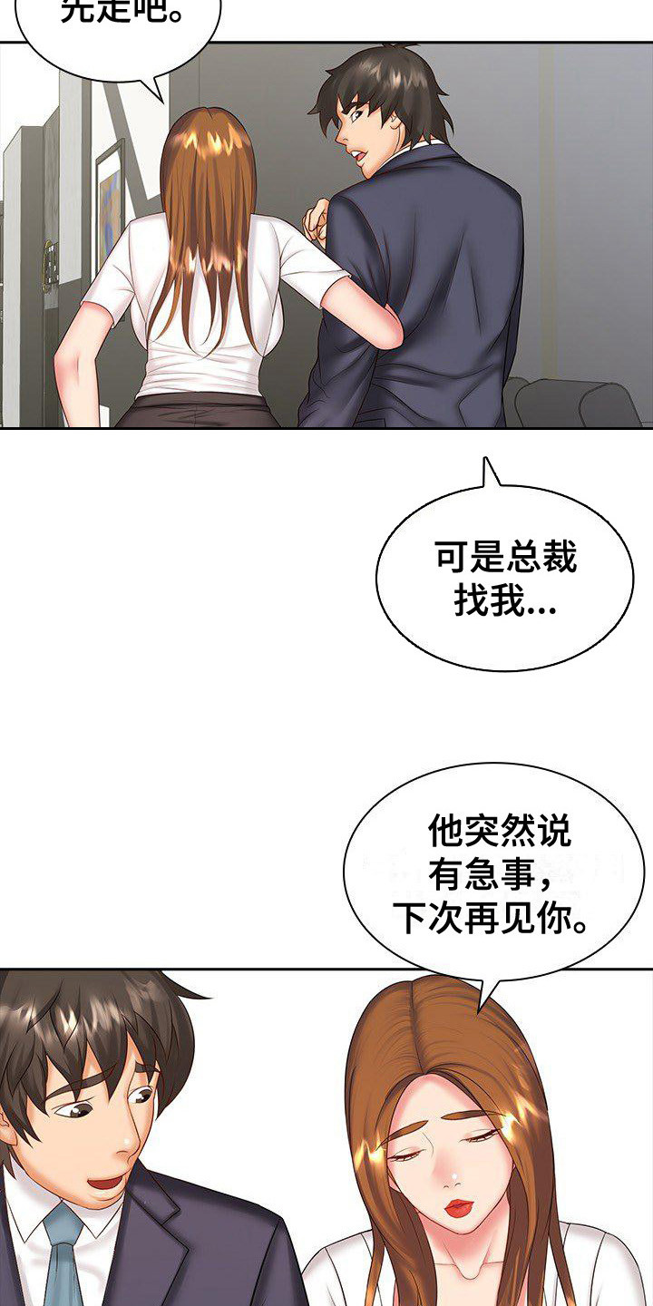 愚蠢的选择 第11章：忙碌工作 第10页