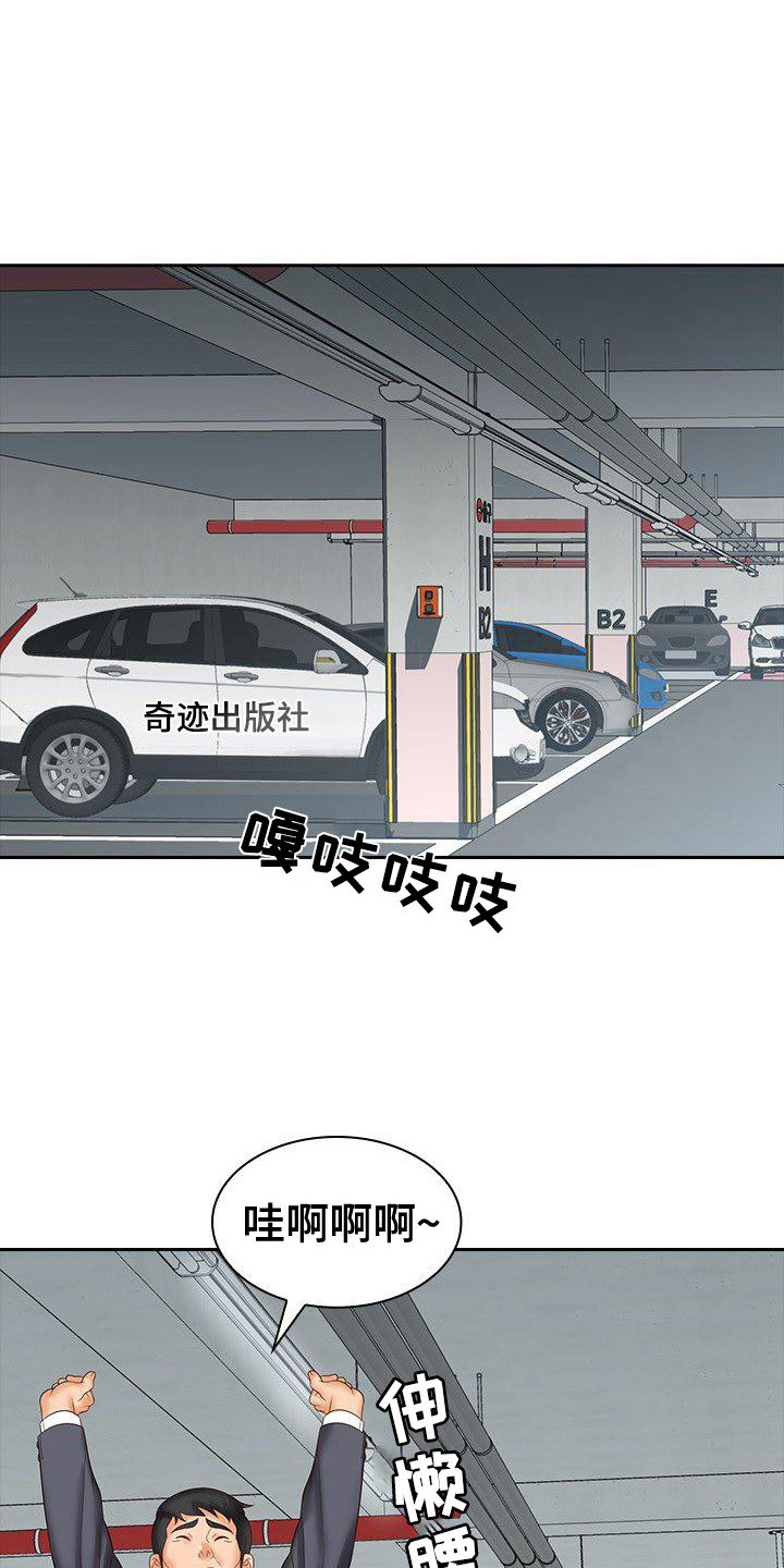 愚蠢的选择 第12章：聚餐 第1页