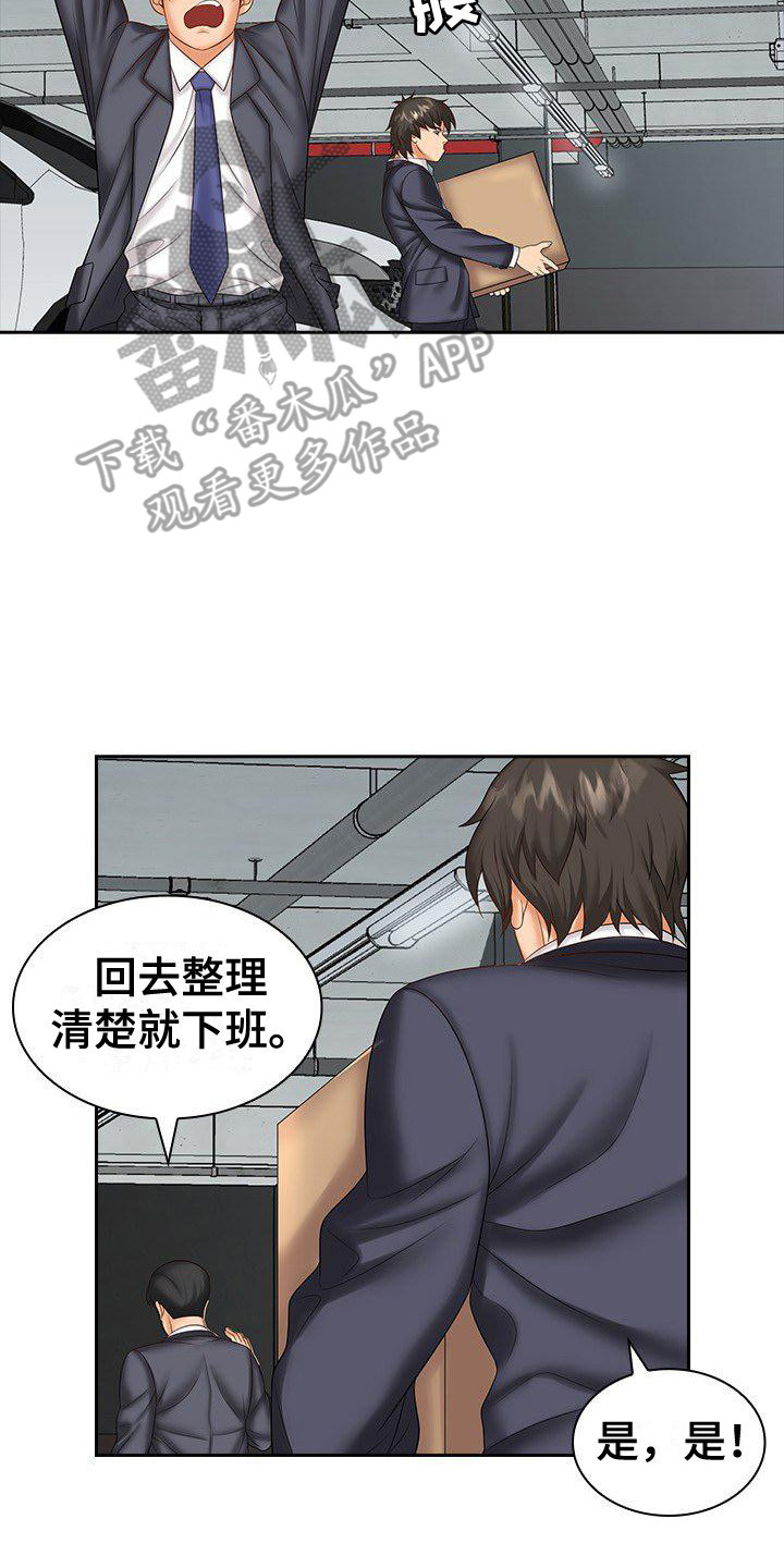 愚蠢的选择 第12章：聚餐 第2页