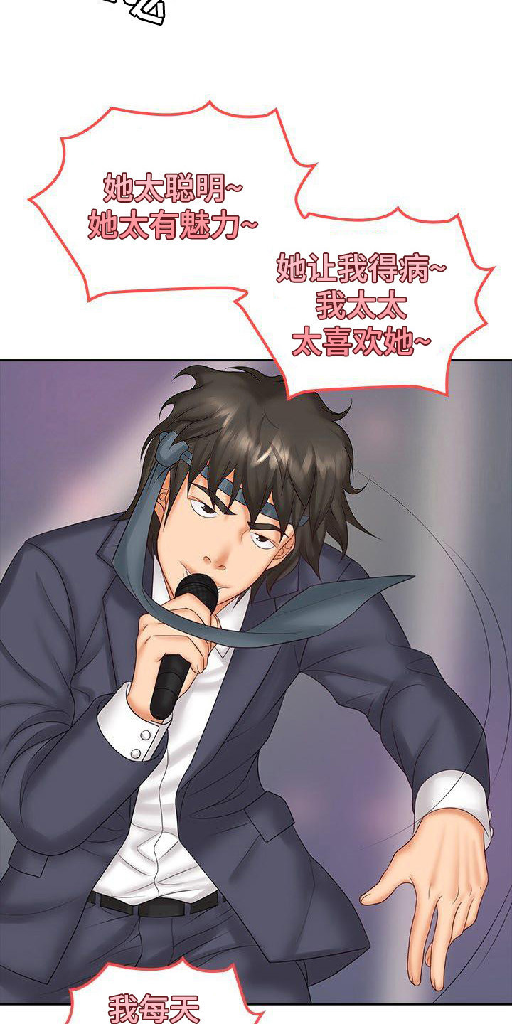 愚蠢的选择 第12章：聚餐 第13页