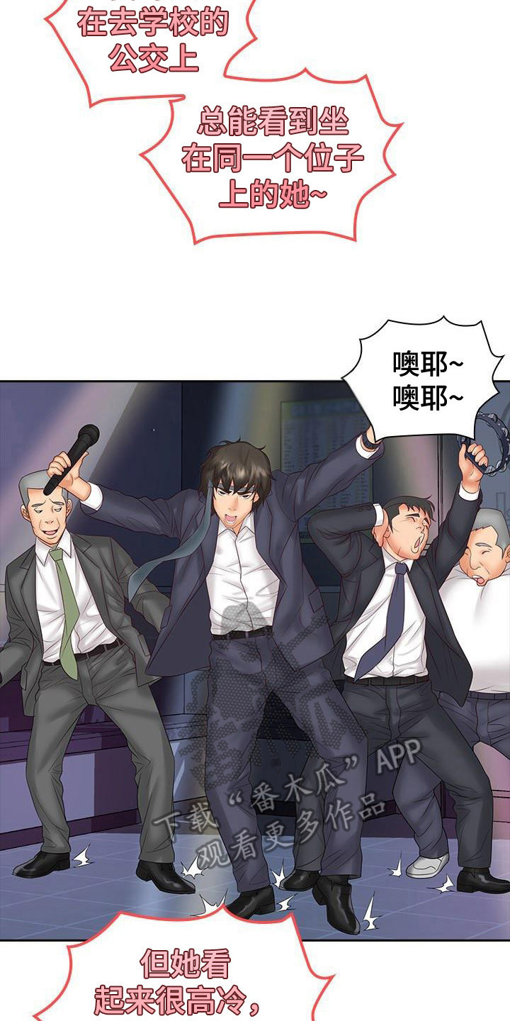 愚蠢的选择 第12章：聚餐 第14页