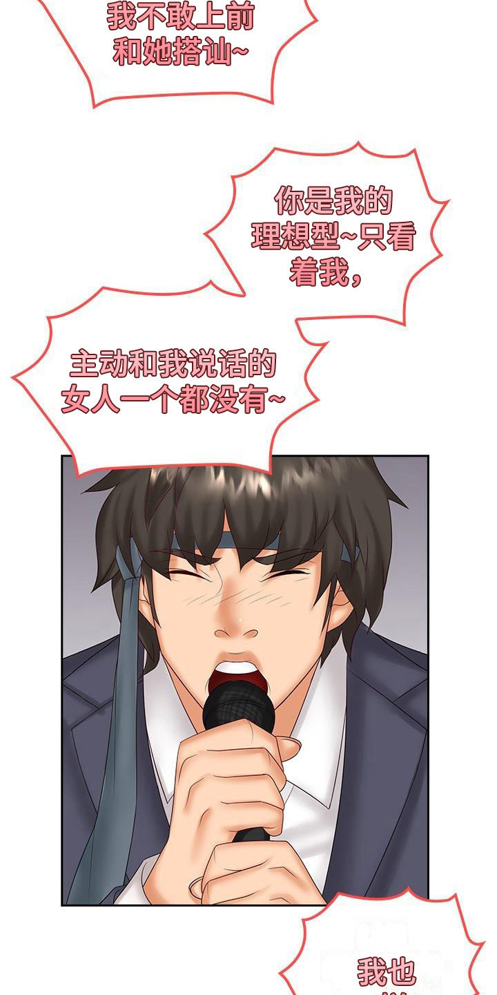 愚蠢的选择 第12章：聚餐 第15页