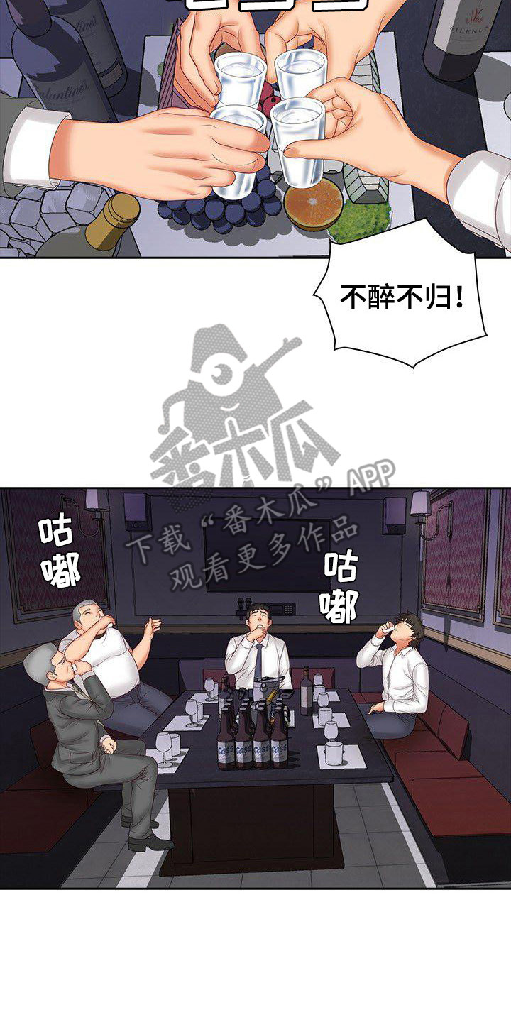 愚蠢的选择 第12章：聚餐 第17页