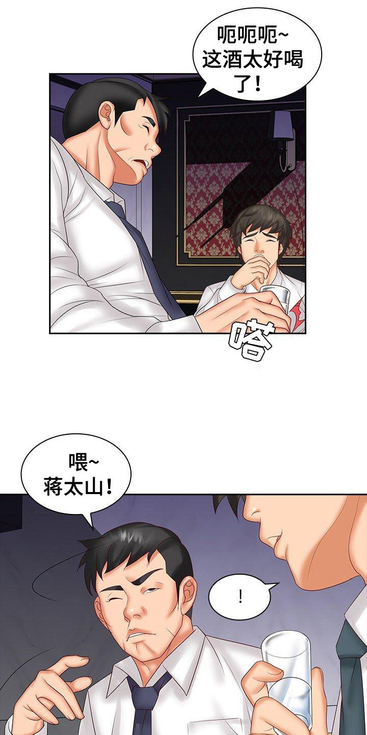 愚蠢的选择 第12章：聚餐 第18页