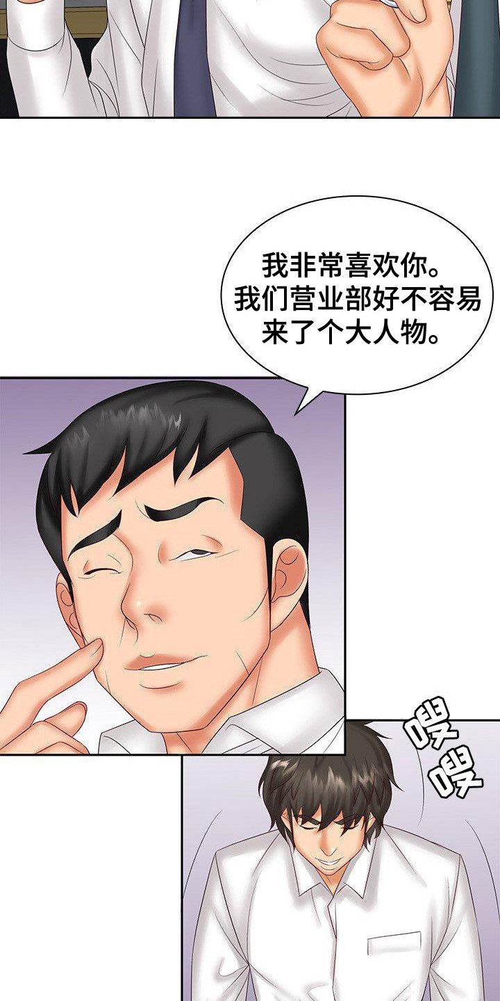 愚蠢的选择 第12章：聚餐 第19页