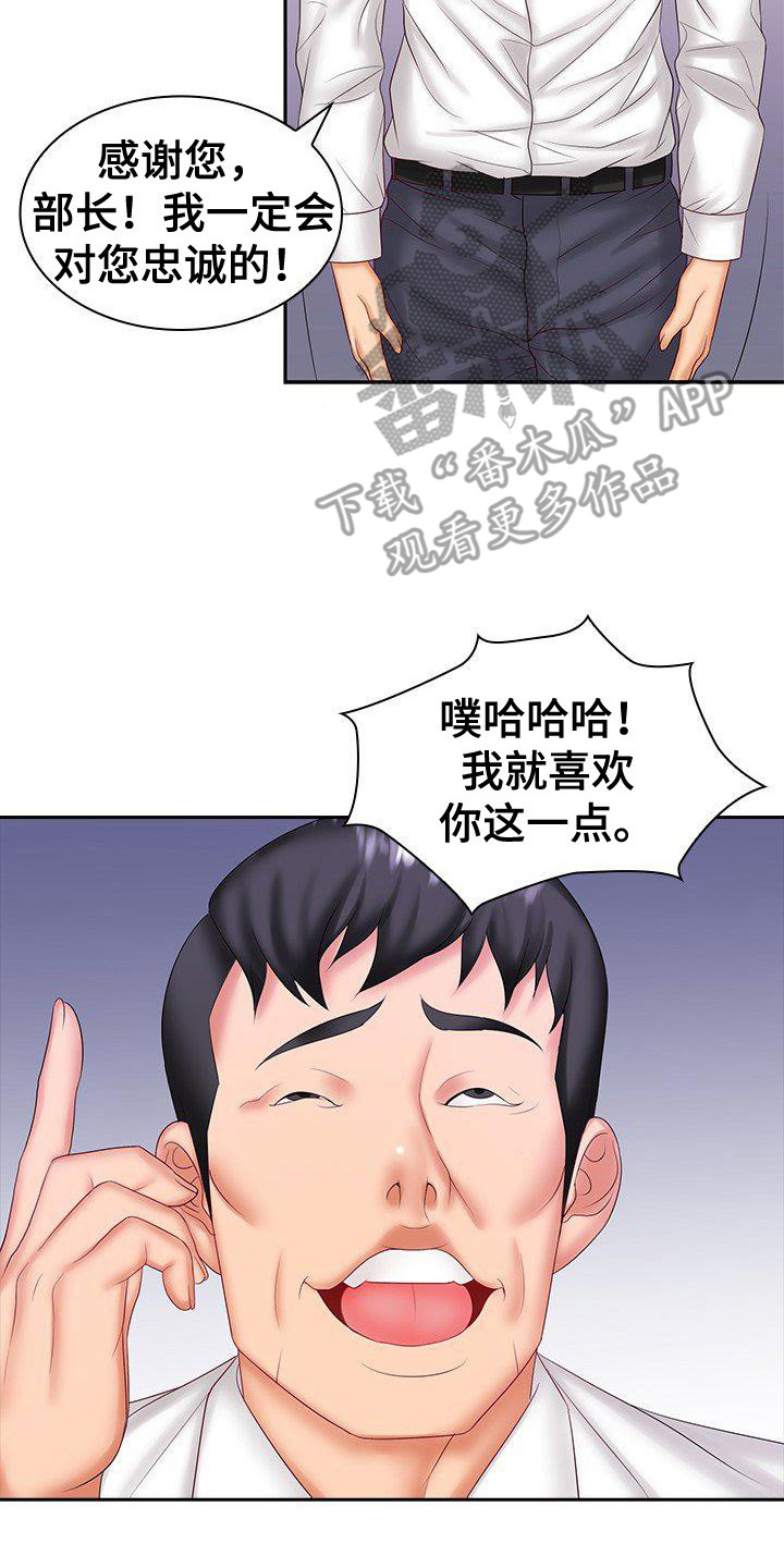 愚蠢的选择 第12章：聚餐 第20页
