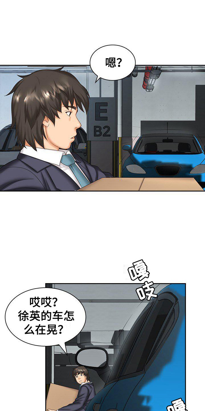 愚蠢的选择 第12章：聚餐 第3页