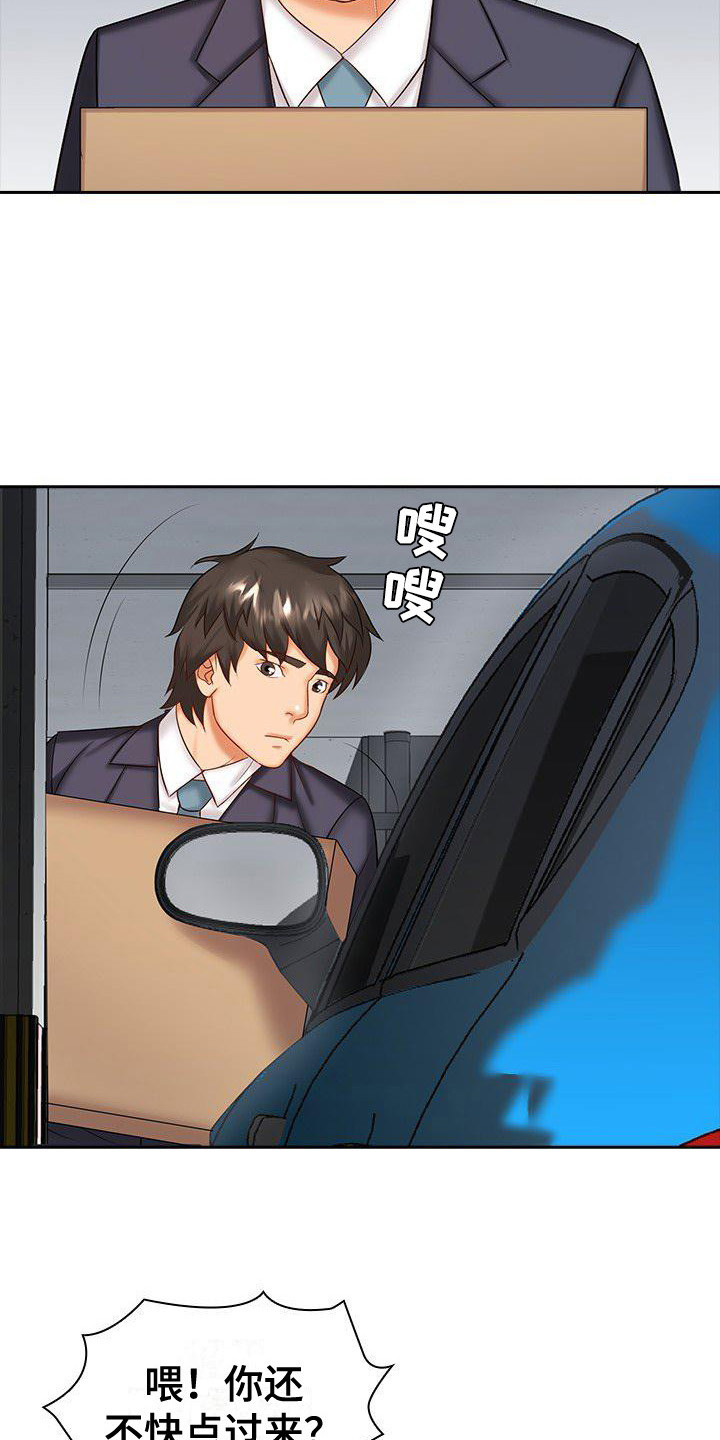 愚蠢的选择 第12章：聚餐 第6页