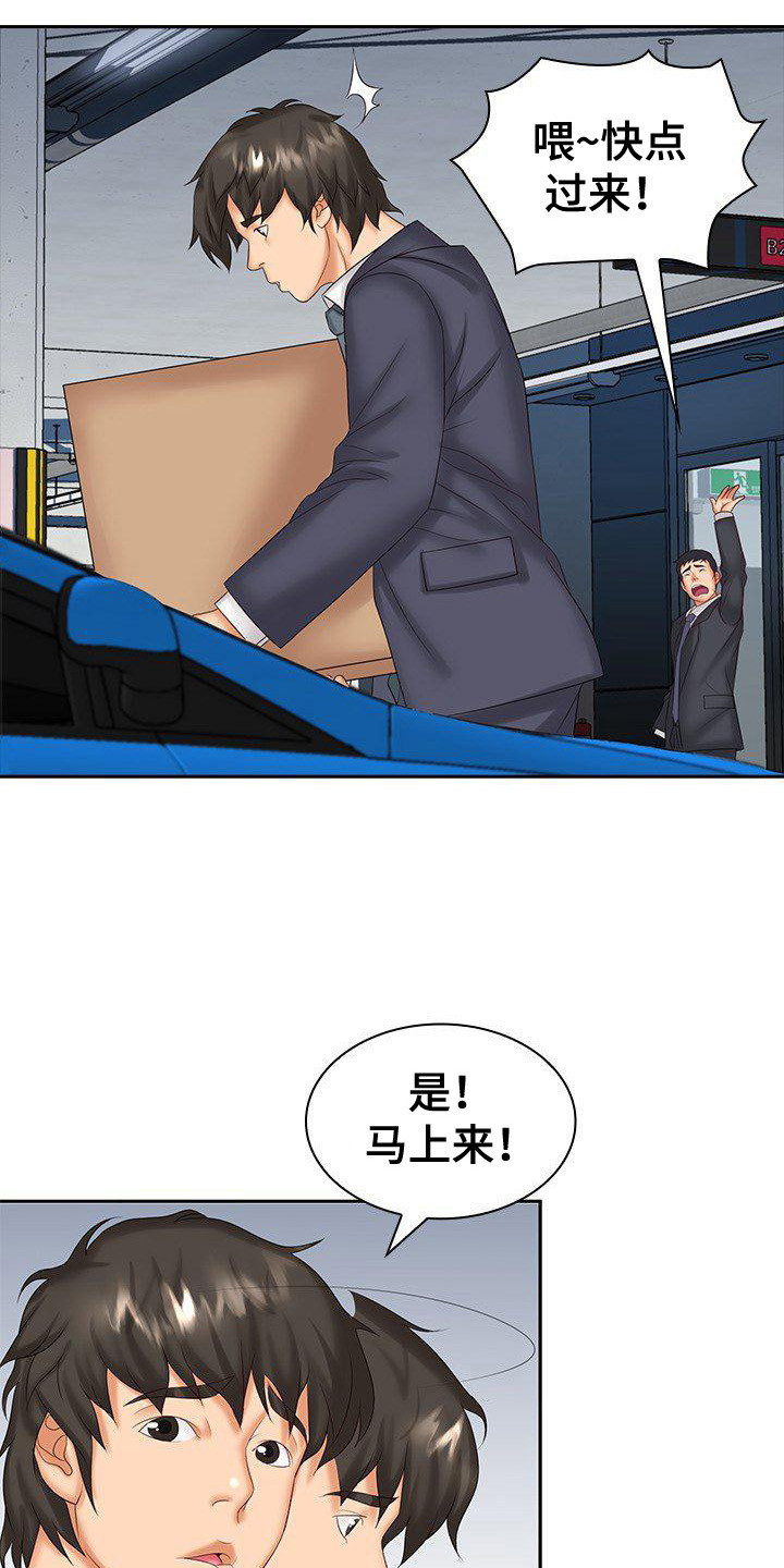愚蠢的选择 第12章：聚餐 第10页