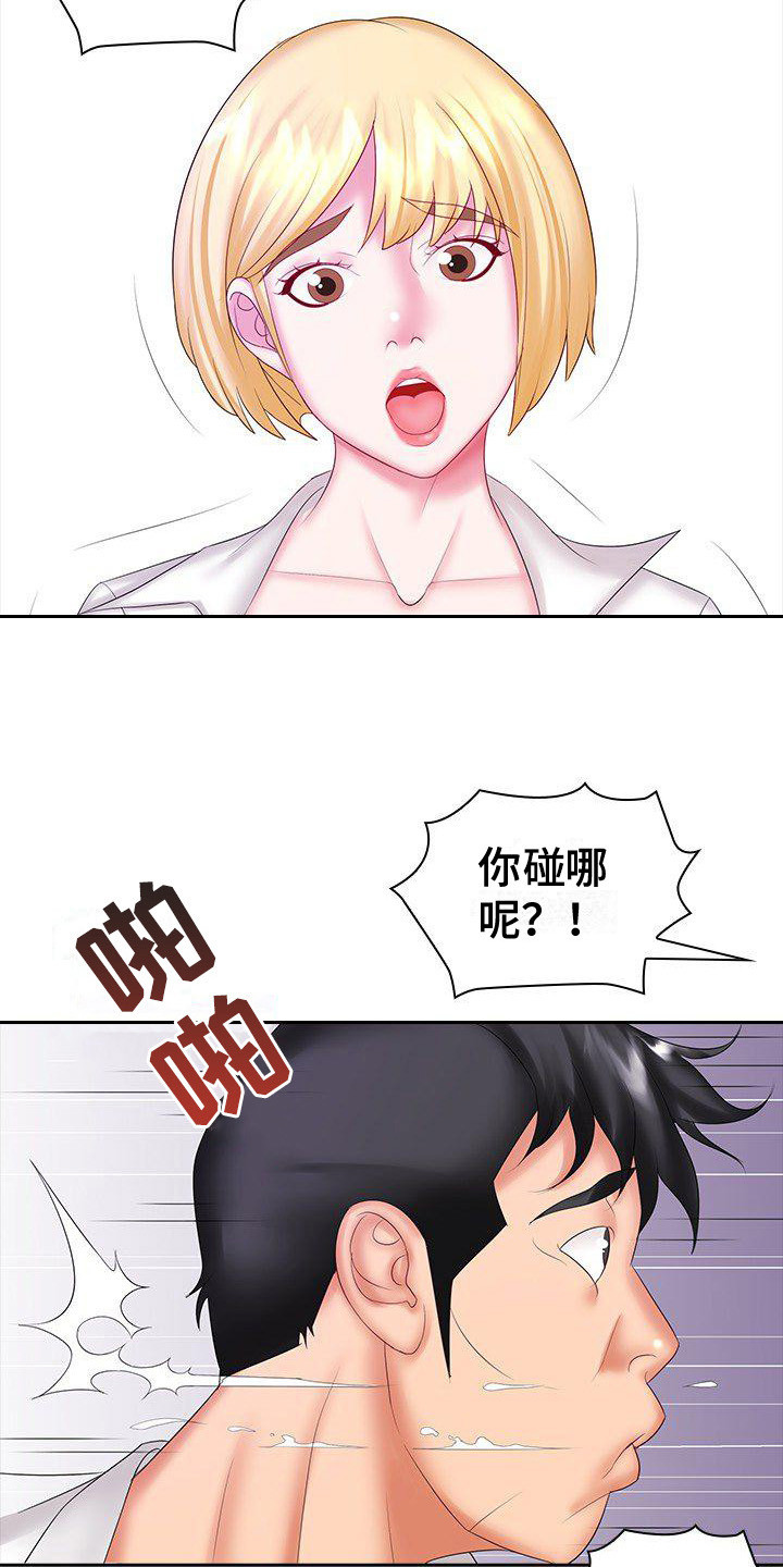 愚蠢的选择 第13章：动手动脚 第13页