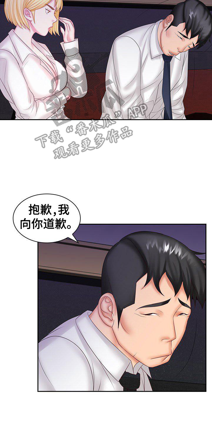 愚蠢的选择 第13章：动手动脚 第15页