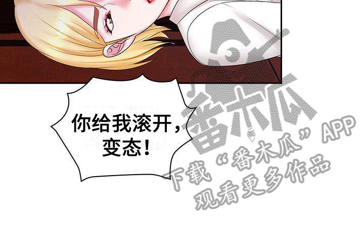 愚蠢的选择 第13章：动手动脚 第18页