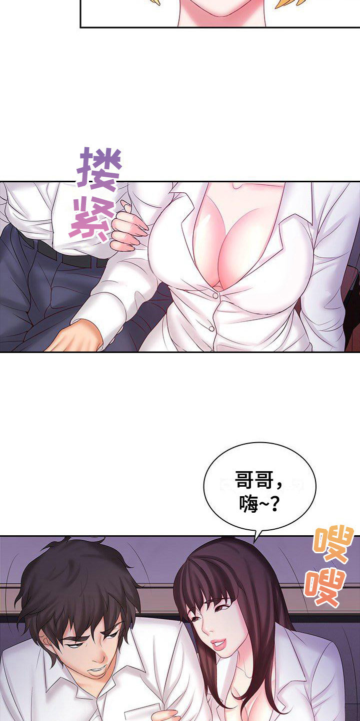 愚蠢的选择 第13章：动手动脚 第4页