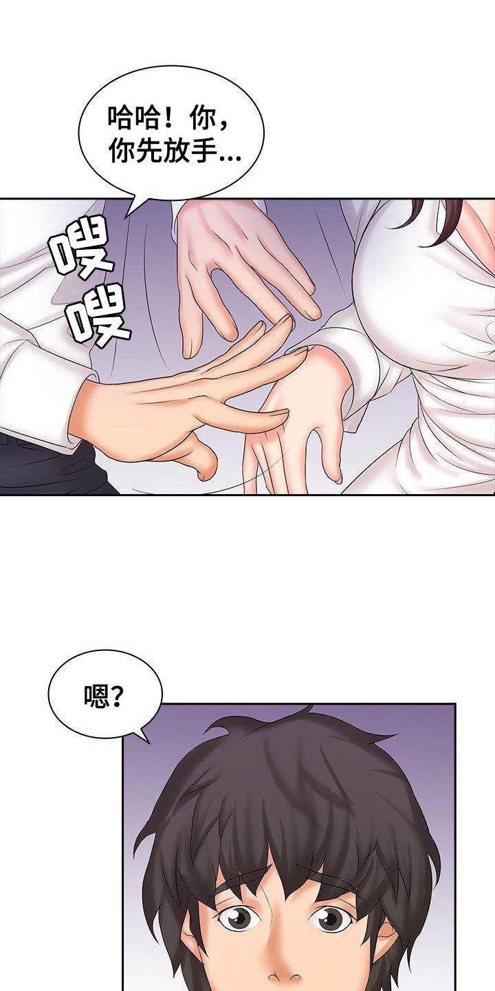 愚蠢的选择 第13章：动手动脚 第6页