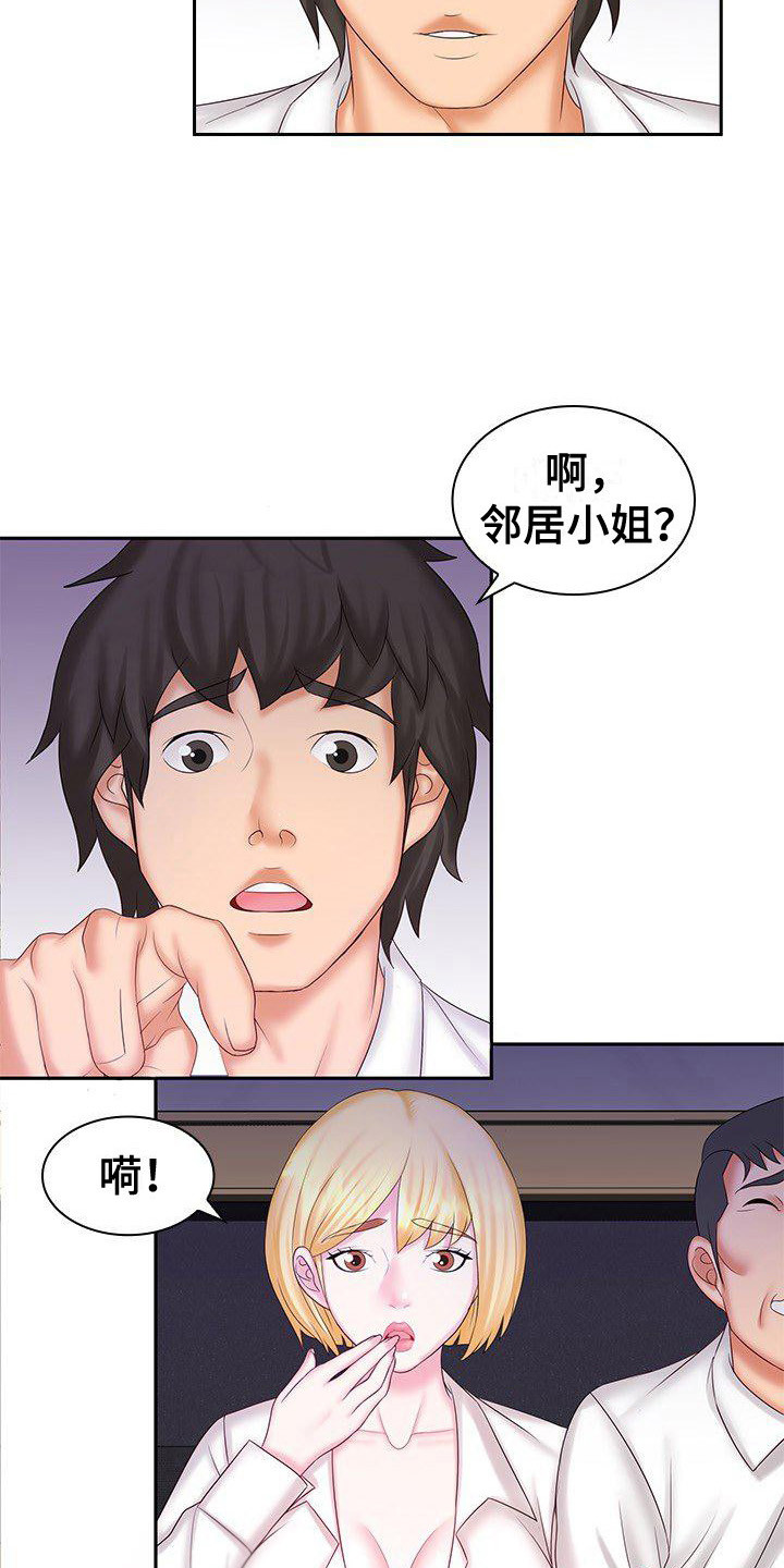 愚蠢的选择 第13章：动手动脚 第7页