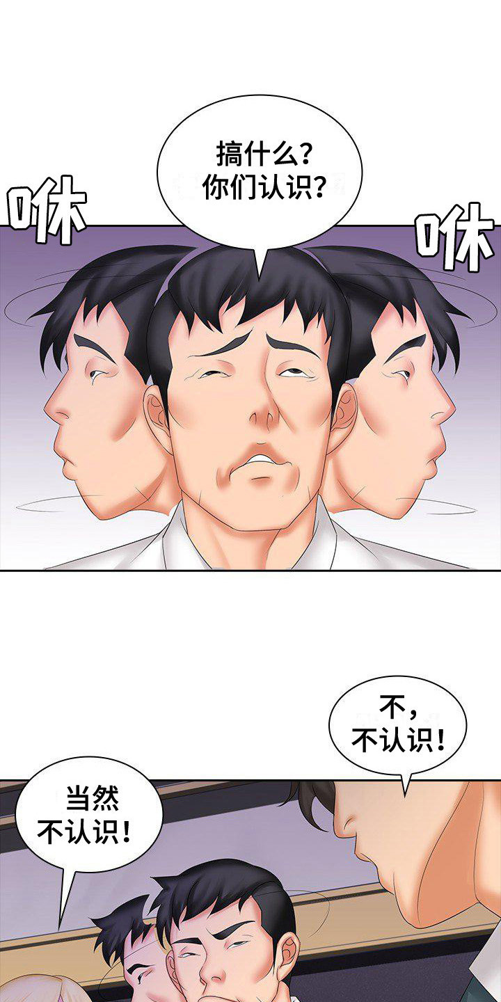 愚蠢的选择 第13章：动手动脚 第9页