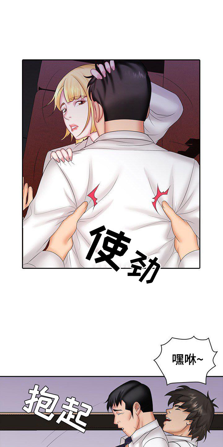 愚蠢的选择 第14章：忠告 第1页