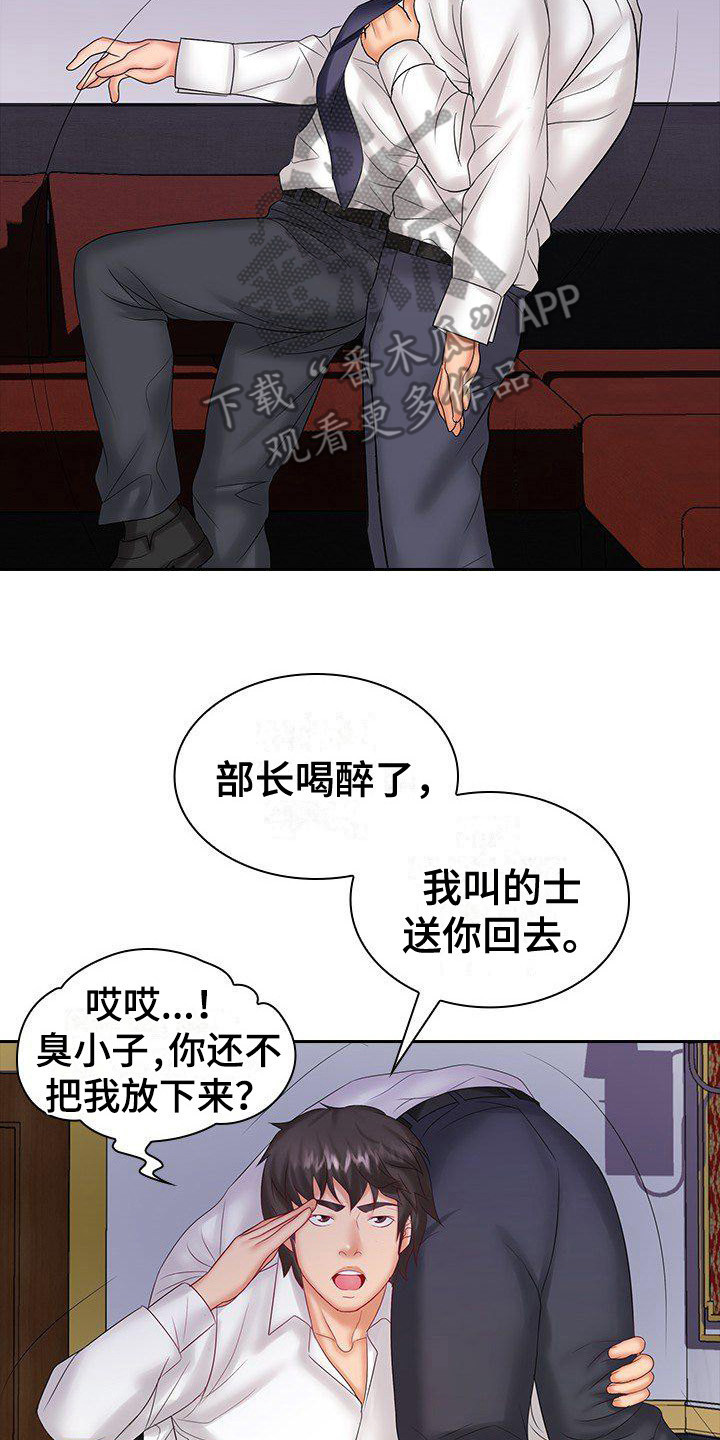 愚蠢的选择 第14章：忠告 第2页