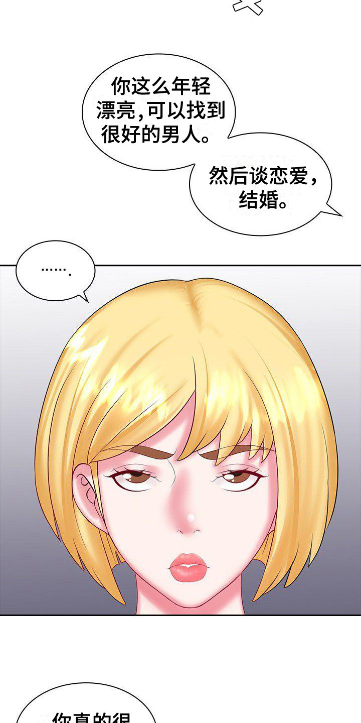 愚蠢的选择 第14章：忠告 第13页