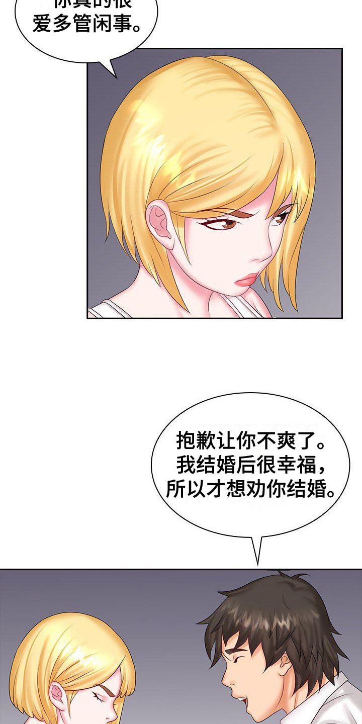 愚蠢的选择 第14章：忠告 第14页