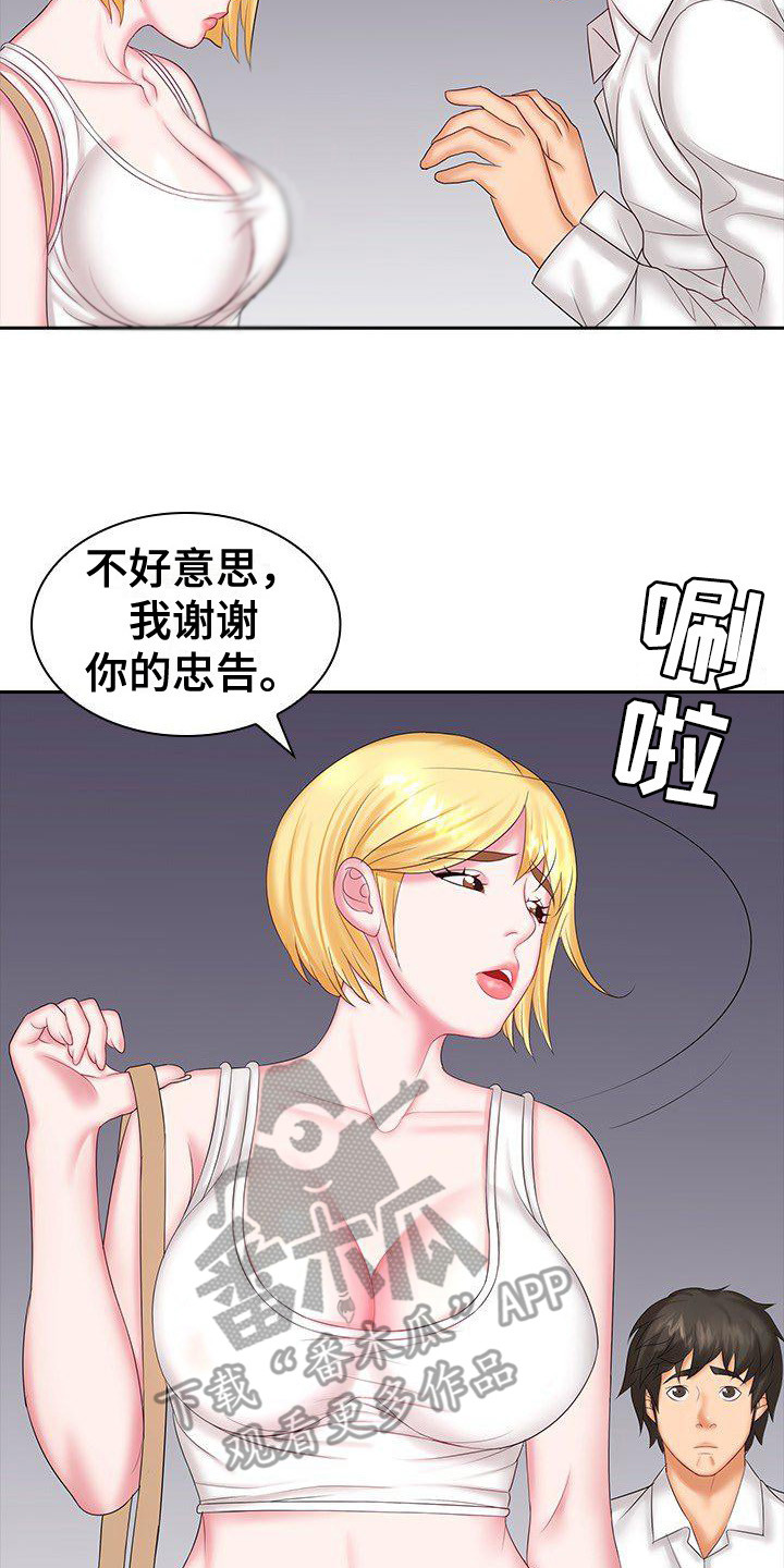 愚蠢的选择 第14章：忠告 第15页