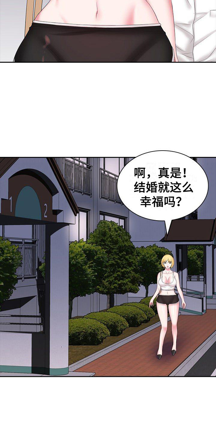 愚蠢的选择 第14章：忠告 第16页