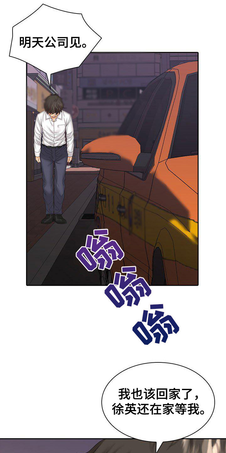 愚蠢的选择 第14章：忠告 第6页