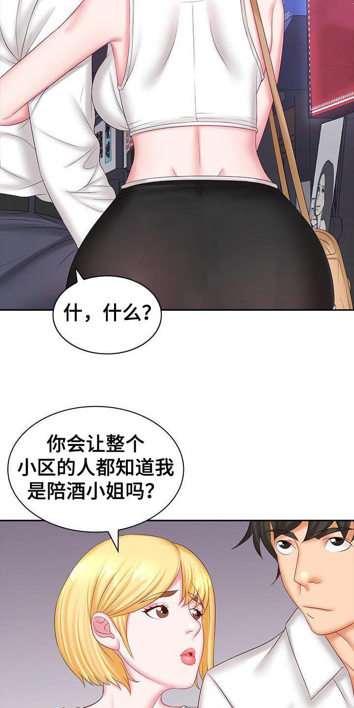 愚蠢的选择 第14章：忠告 第9页