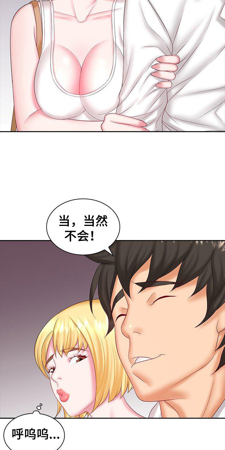 愚蠢的选择 第14章：忠告 第10页