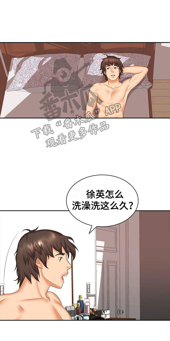 愚蠢的选择 第15章：愧疚心 第2页
