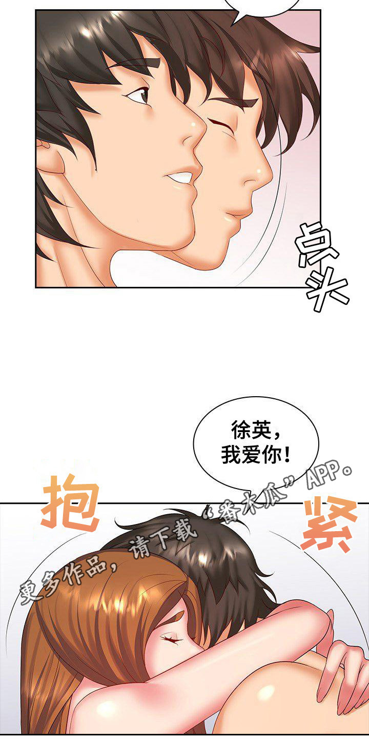 愚蠢的选择 第15章：愧疚心 第11页