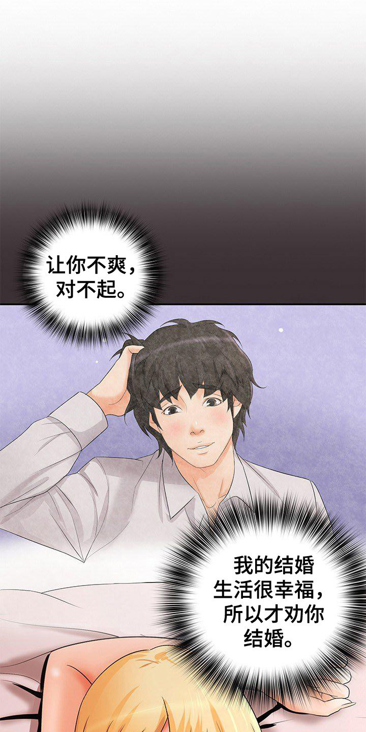 愚蠢的选择 第15章：愧疚心 第13页