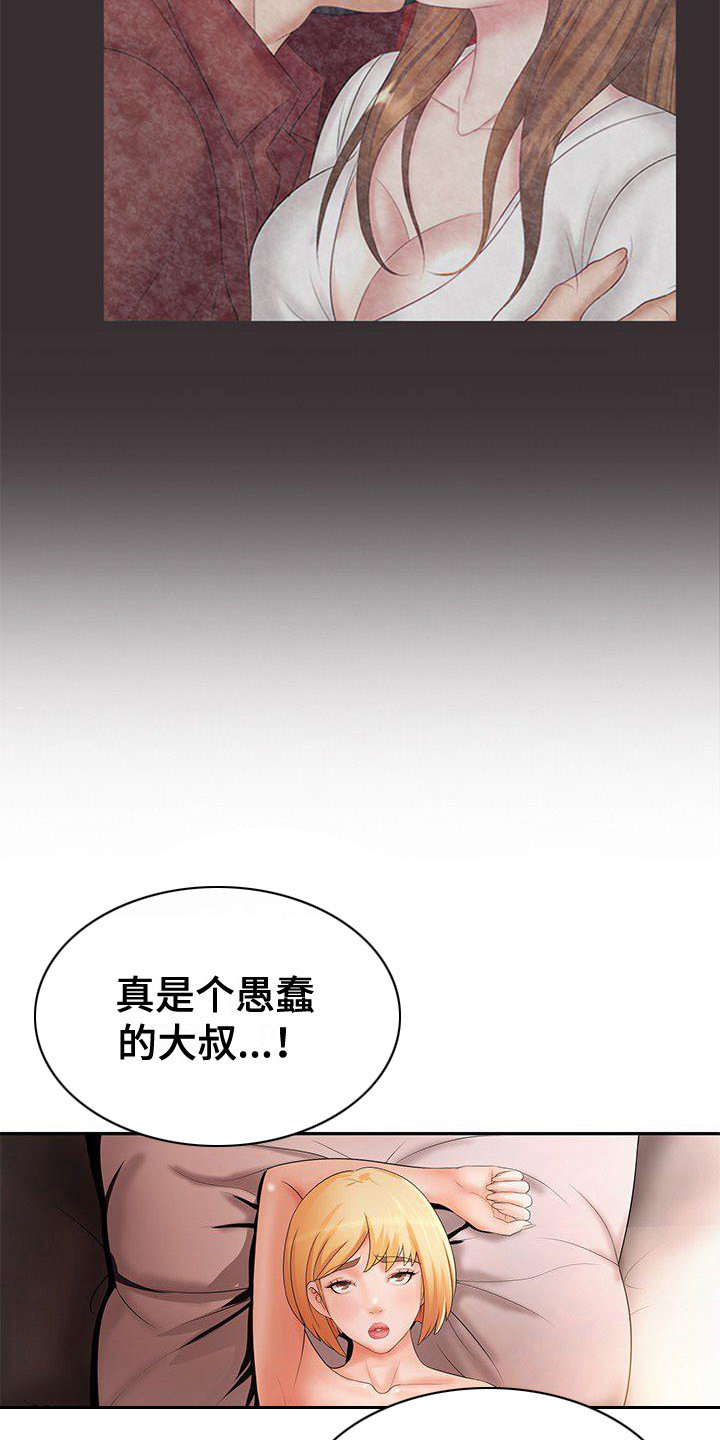 愚蠢的选择 第15章：愧疚心 第15页