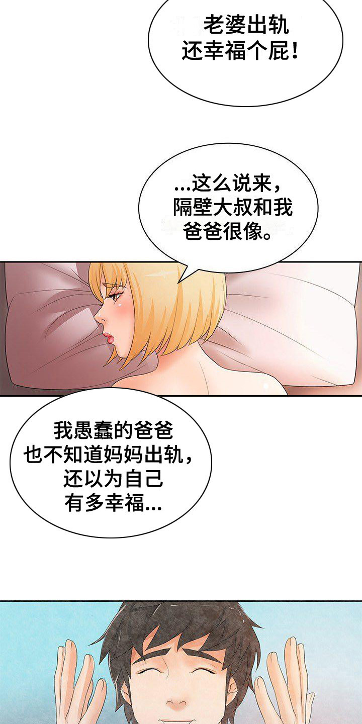 愚蠢的选择 第15章：愧疚心 第16页