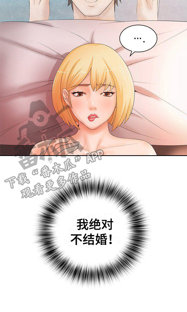 愚蠢的选择 第15章：愧疚心 第17页