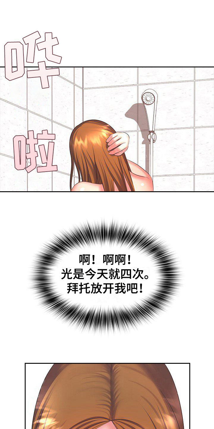 愚蠢的选择 第15章：愧疚心 第3页