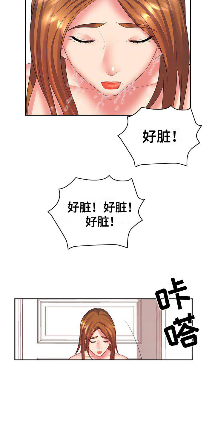 愚蠢的选择 第15章：愧疚心 第4页