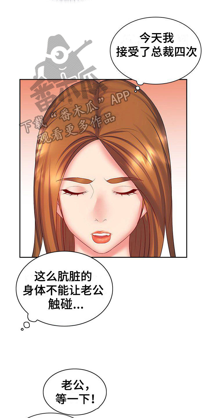 愚蠢的选择 第15章：愧疚心 第8页