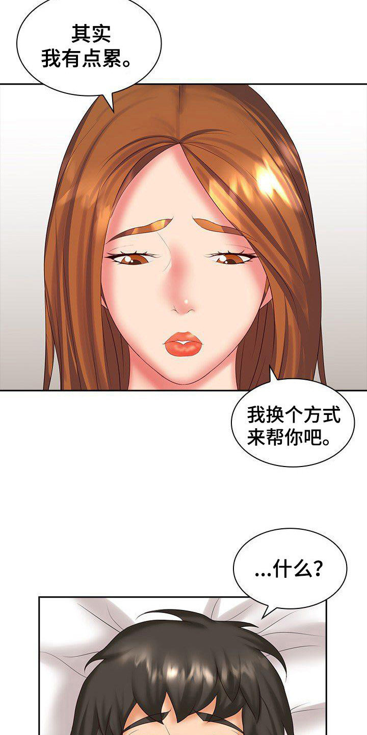 愚蠢的选择 第15章：愧疚心 第9页