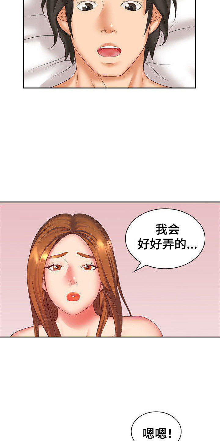愚蠢的选择 第15章：愧疚心 第10页