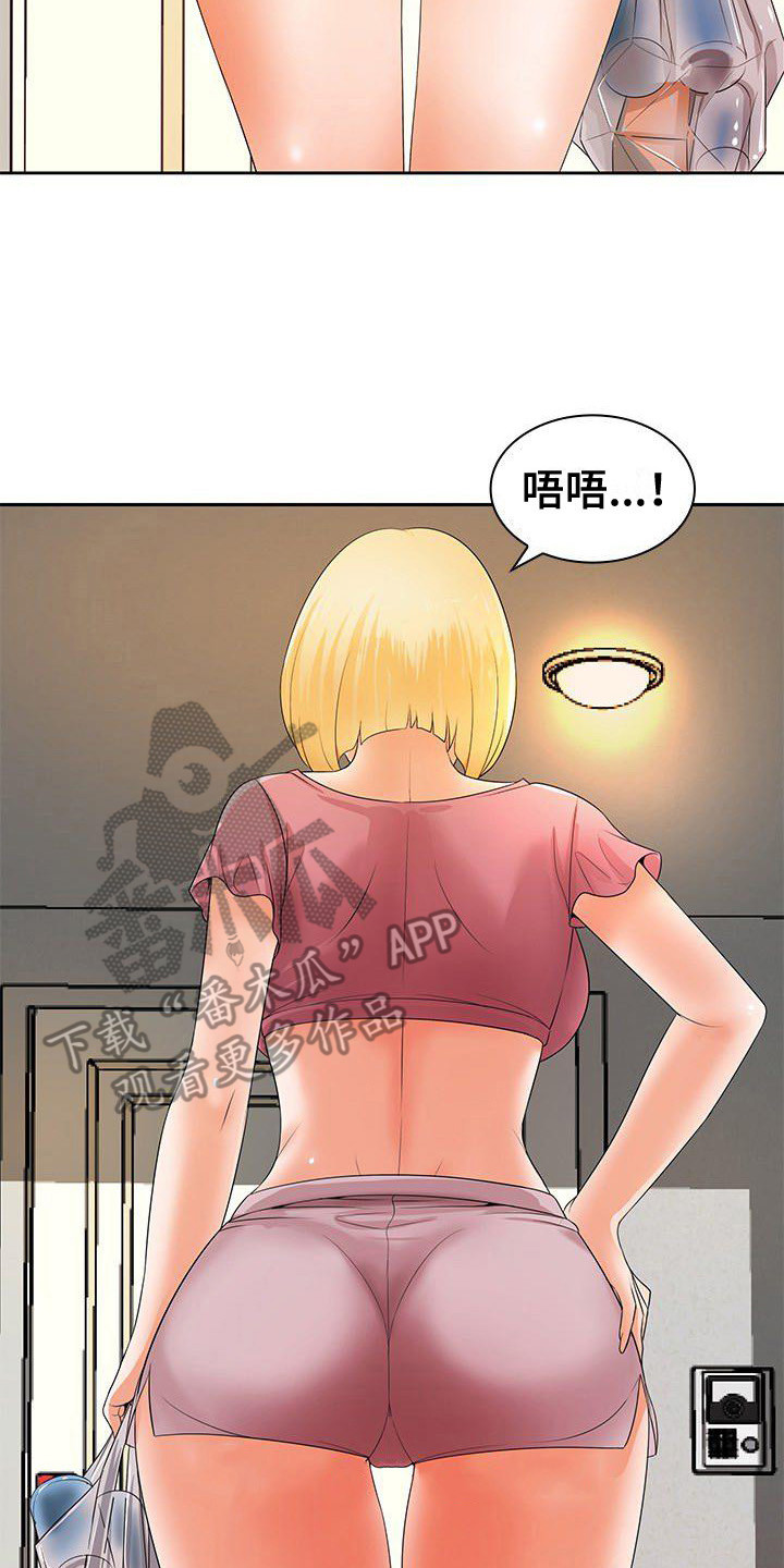 愚蠢的选择 第16章：非常了解 第2页