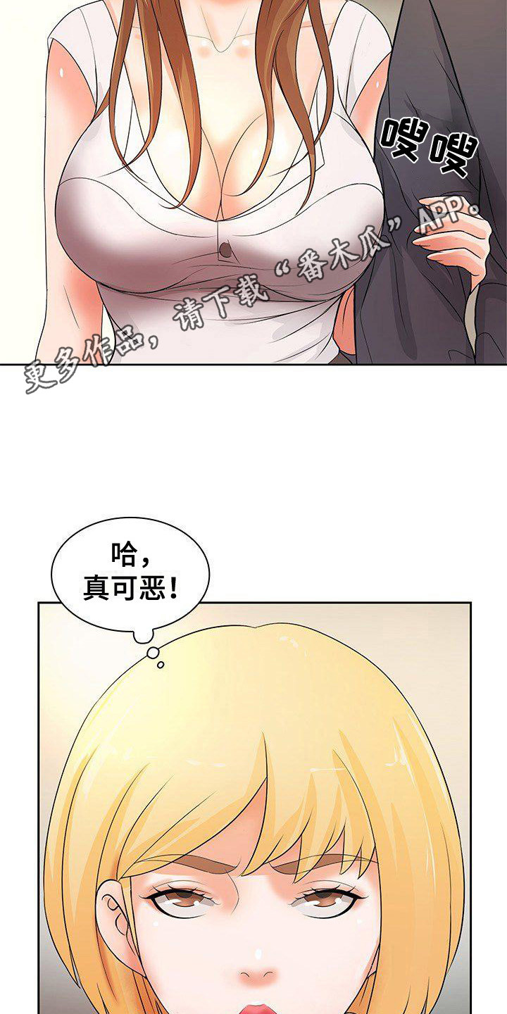 愚蠢的选择 第16章：非常了解 第11页