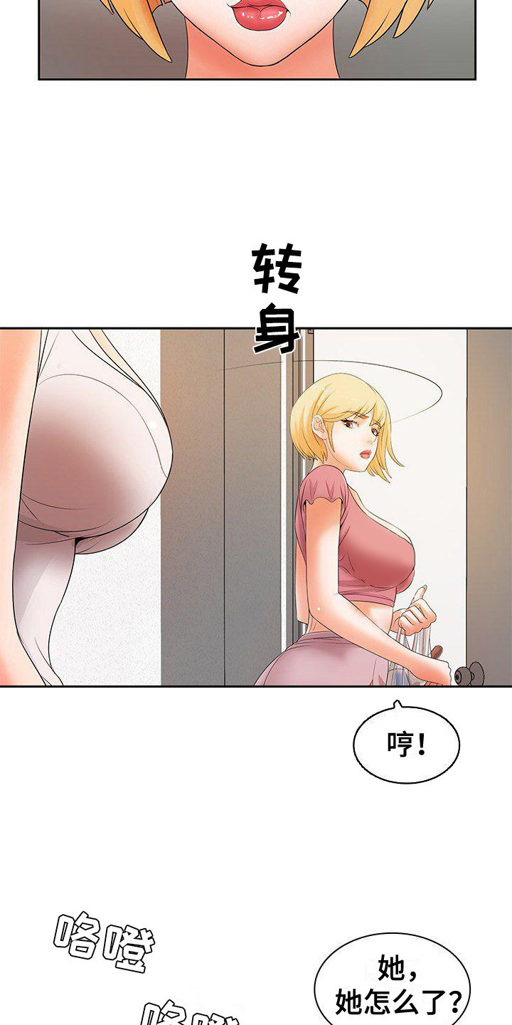 愚蠢的选择 第16章：非常了解 第12页