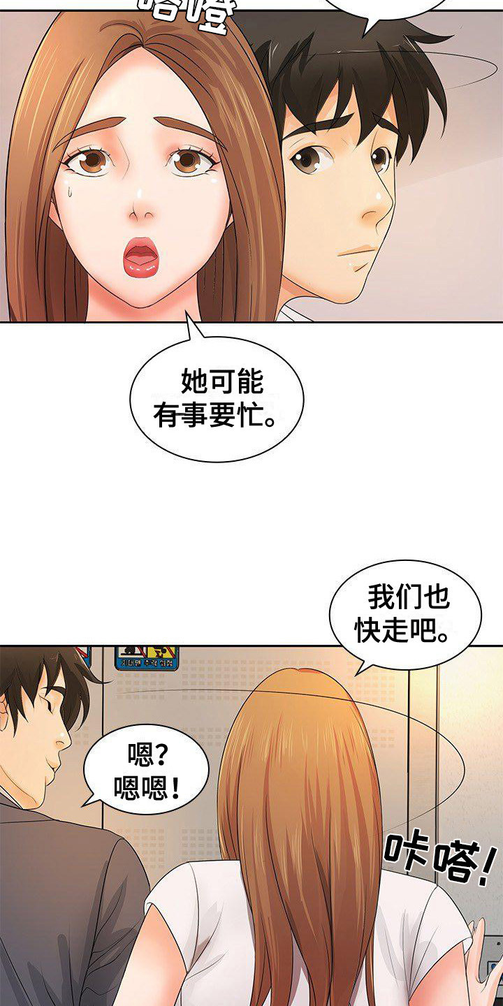 愚蠢的选择 第16章：非常了解 第13页