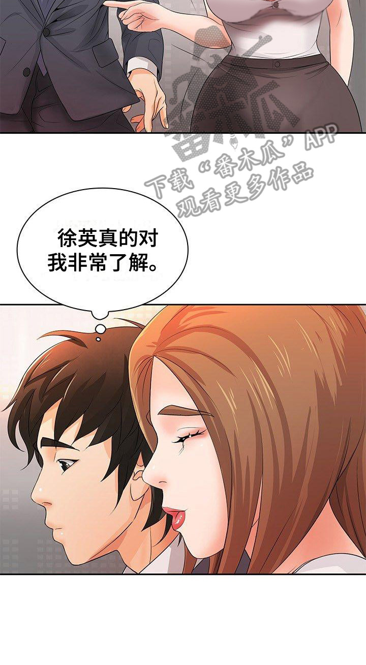 愚蠢的选择 第16章：非常了解 第17页